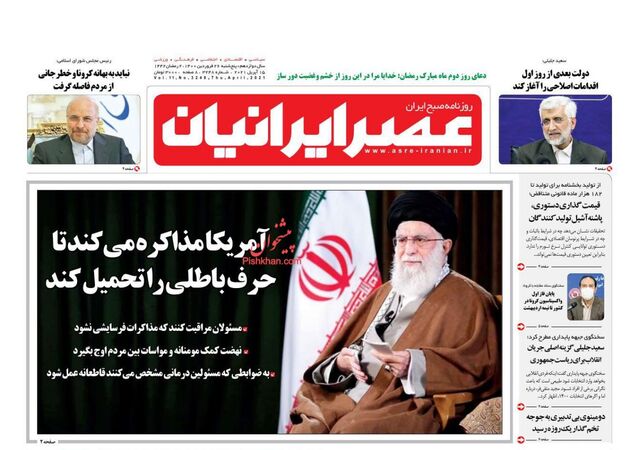 AsreIranian
