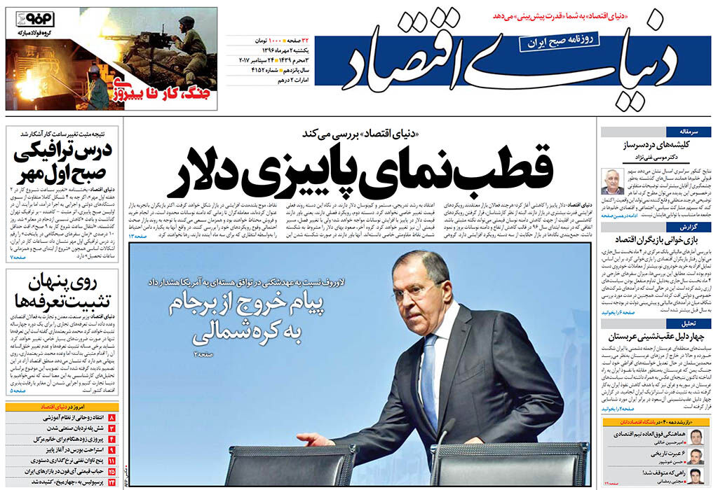 صفحه اول روزنامه های یکشنبه 2 مهر