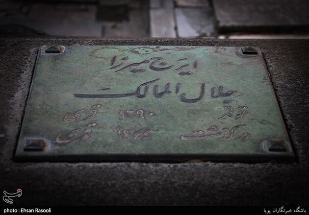 آرامگاه تاریخی ظهیرالدوله