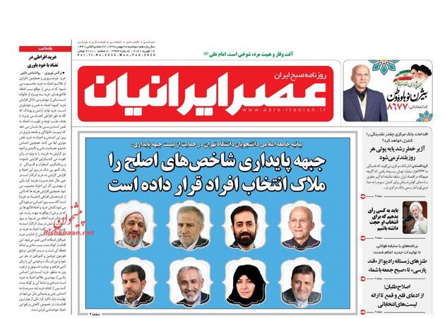 AsreIranian