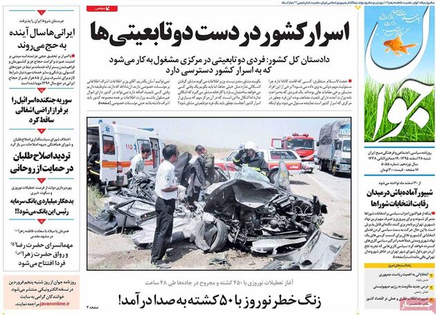 صفحه اول روزنامه های شنبه 28 اسفند