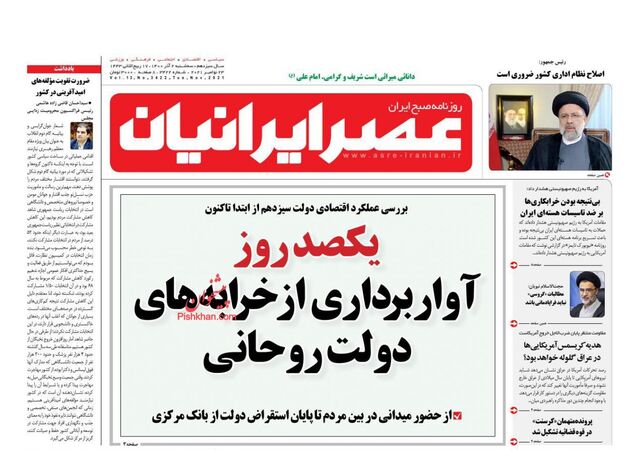AsreIranian