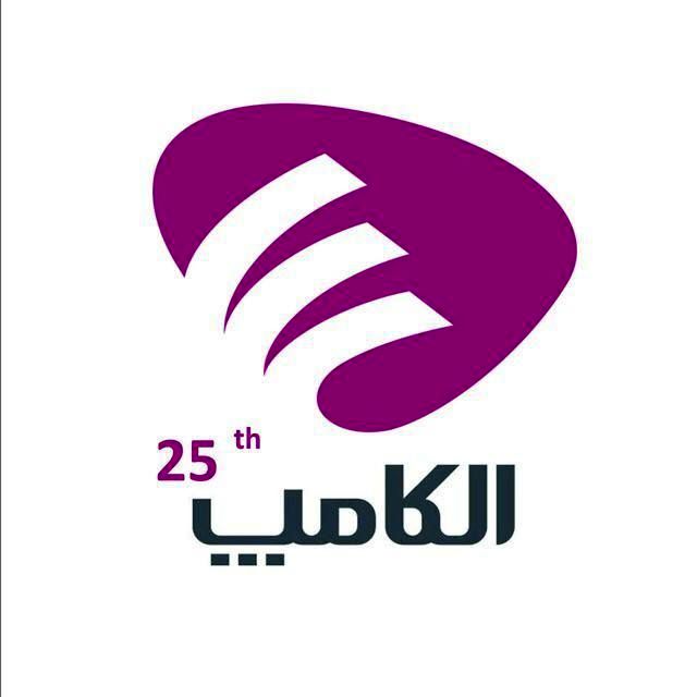 برگزاری الکامپ ۲۰۱۹, تیرماه امسال در تهران
