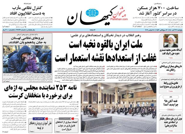 KayhanNews