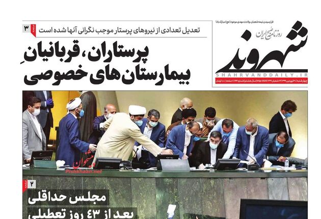 Shahrvand
