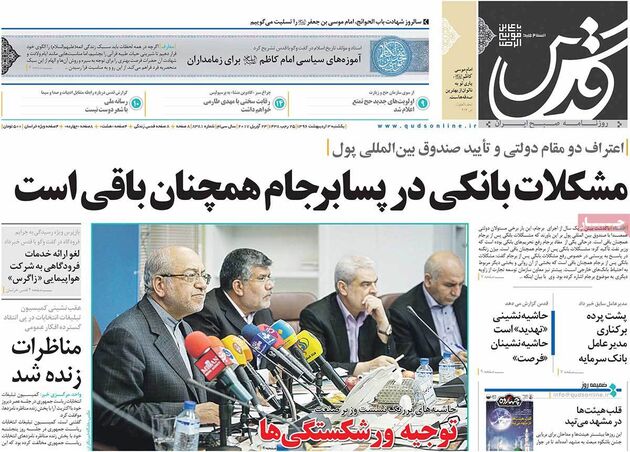 صفحه اول روزنامه های یکشنبه 3 اردیبهشت