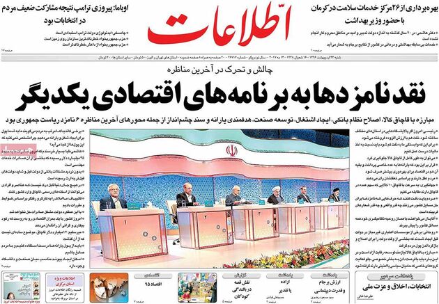 صفحه اول روزنامه های شنبه 23 اردیبهشت
