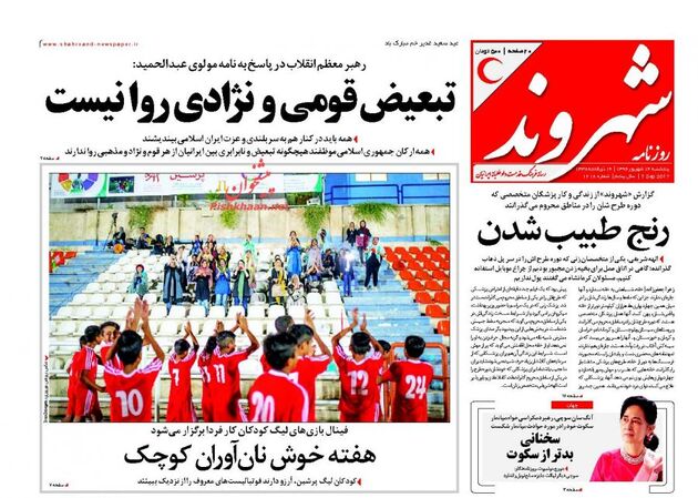 صفحه اول روزنامه های پنج شنبه 16 شهریور