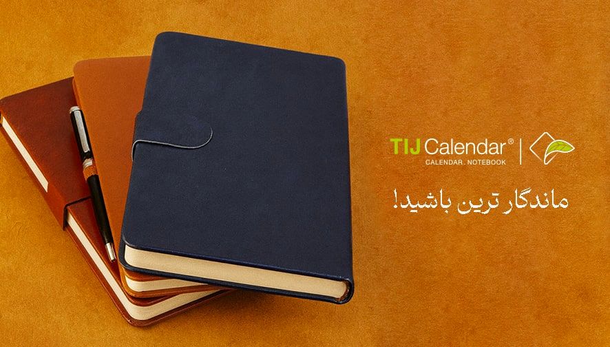 چگونه برندهای بزرگ از سررسید اختصاصی برای حفظ مشتریان کلیدی استفاده می‌کنند؟