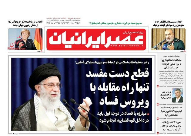 AsreIranian