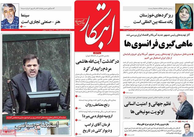 صفحه اول روزنامه های یکشنبه 1 اسفند