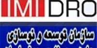مدیرعامل جدید ایمیدرو منصوب شد
