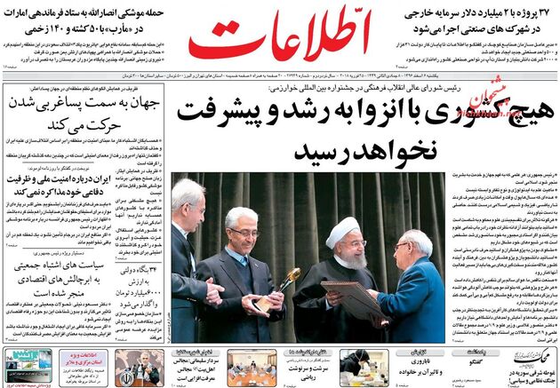 صفحه اول روزنامه های یکشنبه 6 اسفند