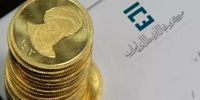 زمان حراج قطعات سکه بانک مرکزی اعلام شد + جزئیات