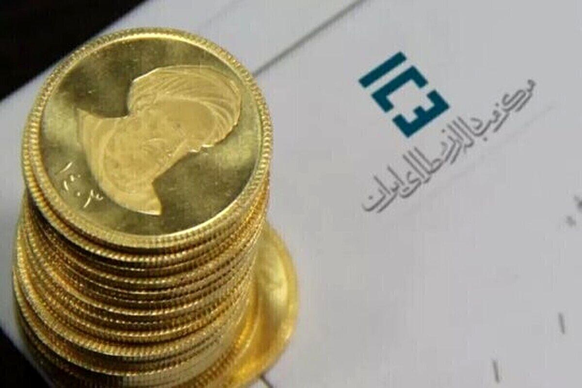 زمان حراج قطعات سکه بانک مرکزی اعلام شد + جزئیات