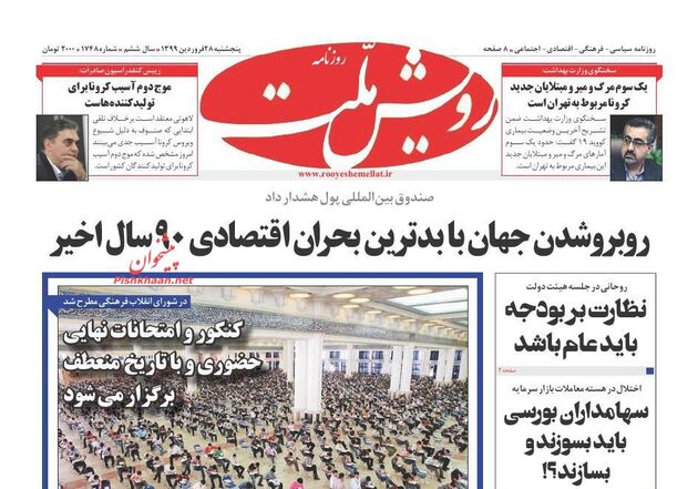  روزنامه‌های پنجشنبه ۲۷ فروردین ۱۳۹۹