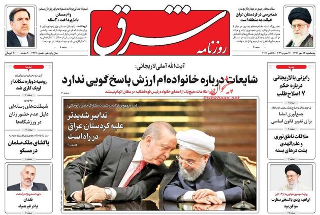صفحه اول روزنامه های پنجشنبه 13 مهر