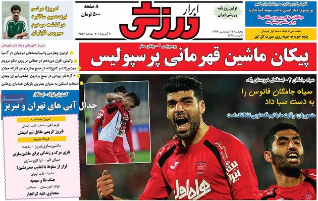 صفحه اول روزنامه های ورزشی 17 فروردین