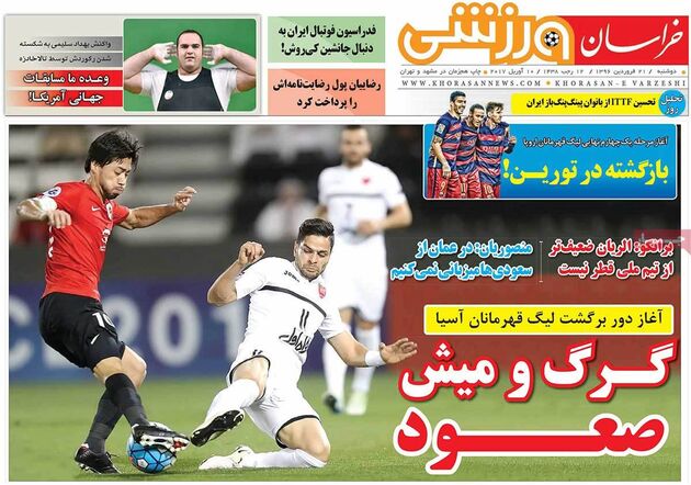 صفحه اول روزنامه های ورزشی 21 فروردین