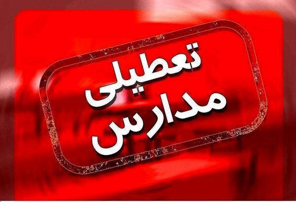 زلزله مدارس تبریز را به تعطیلی کشاند
