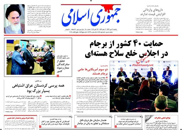 صفحه اول روزنامه های یکشنبه 30 مهر