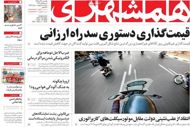 صفحه اول روزنامه های یکشنبه 21 آذر