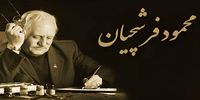  تشییع پیکر استاد فرشچیان به سمت آرامگاه صائب تبریزی+فیلم