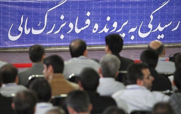 رقم کلی فساد مالی اخیر؛ 13.2 هزار میلیارد تومان / بزرگ ترین فساد تاریخ ایران چگونه رخ داد؟