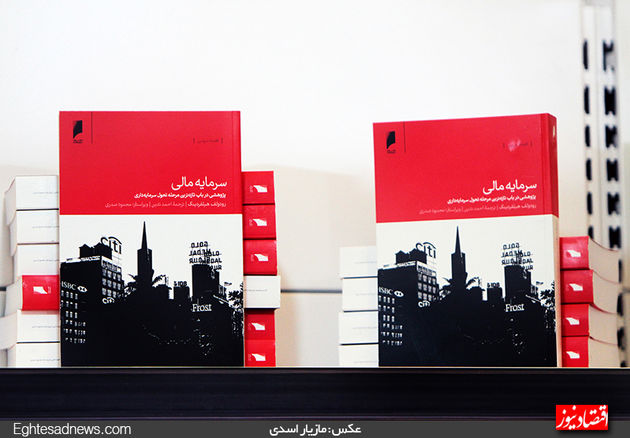 گزارش تصویری از غرفه انتشارات دنیای‌ اقتصاد در نمایشگاه کتاب تهران