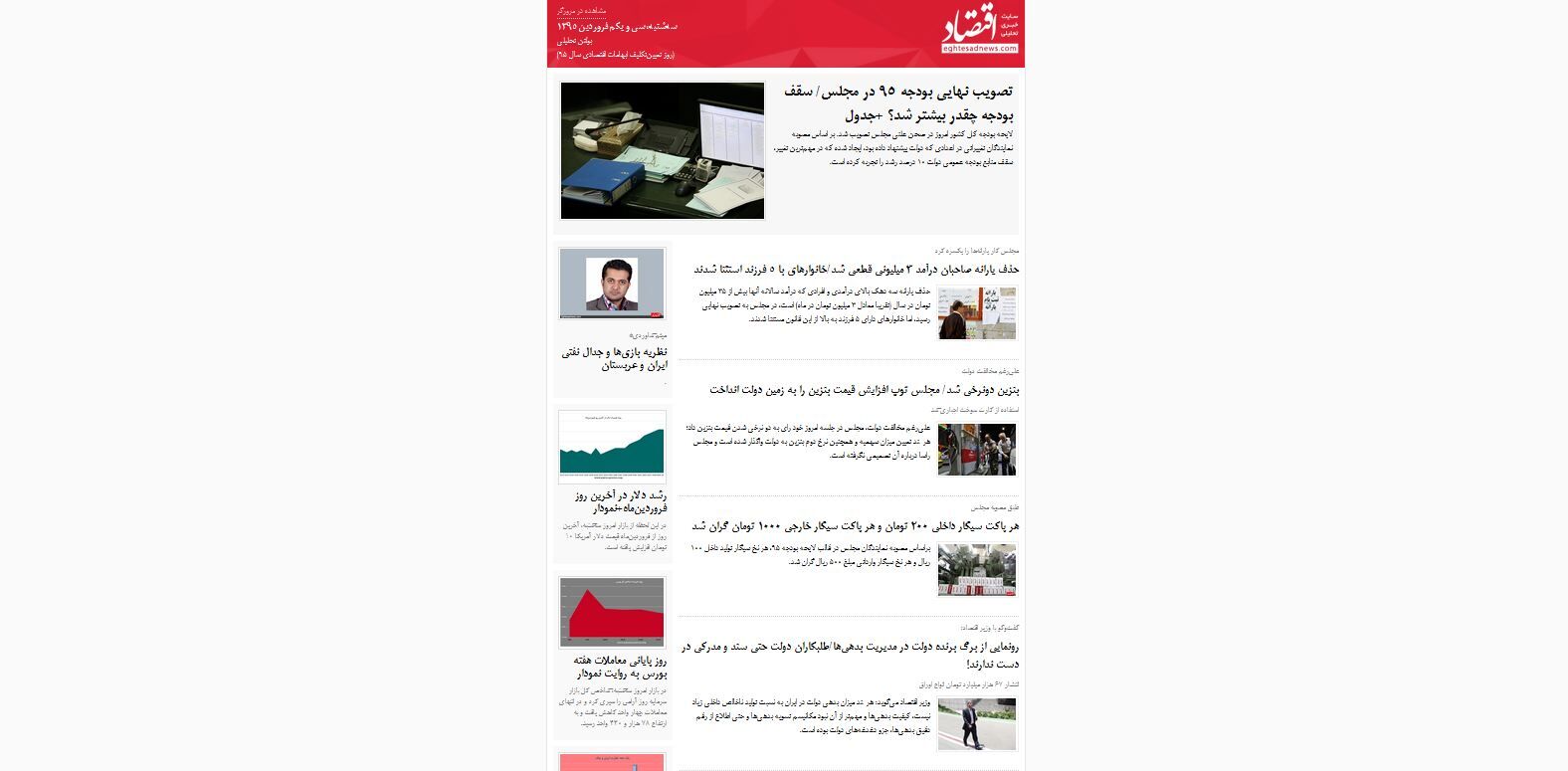 روز تعیین‌تکلیف ابهامات اقتصادی سال 95/همه تصمیم‌های اقتصادی امروز مجلس؛ از بنزین دونرخی گرفته تا حذف یارانه صاحبان درآمد 3 میلیونی / (بولتن تحلیلی اقتصادنیوز؛ سه‌شنبه 31 فروردین)