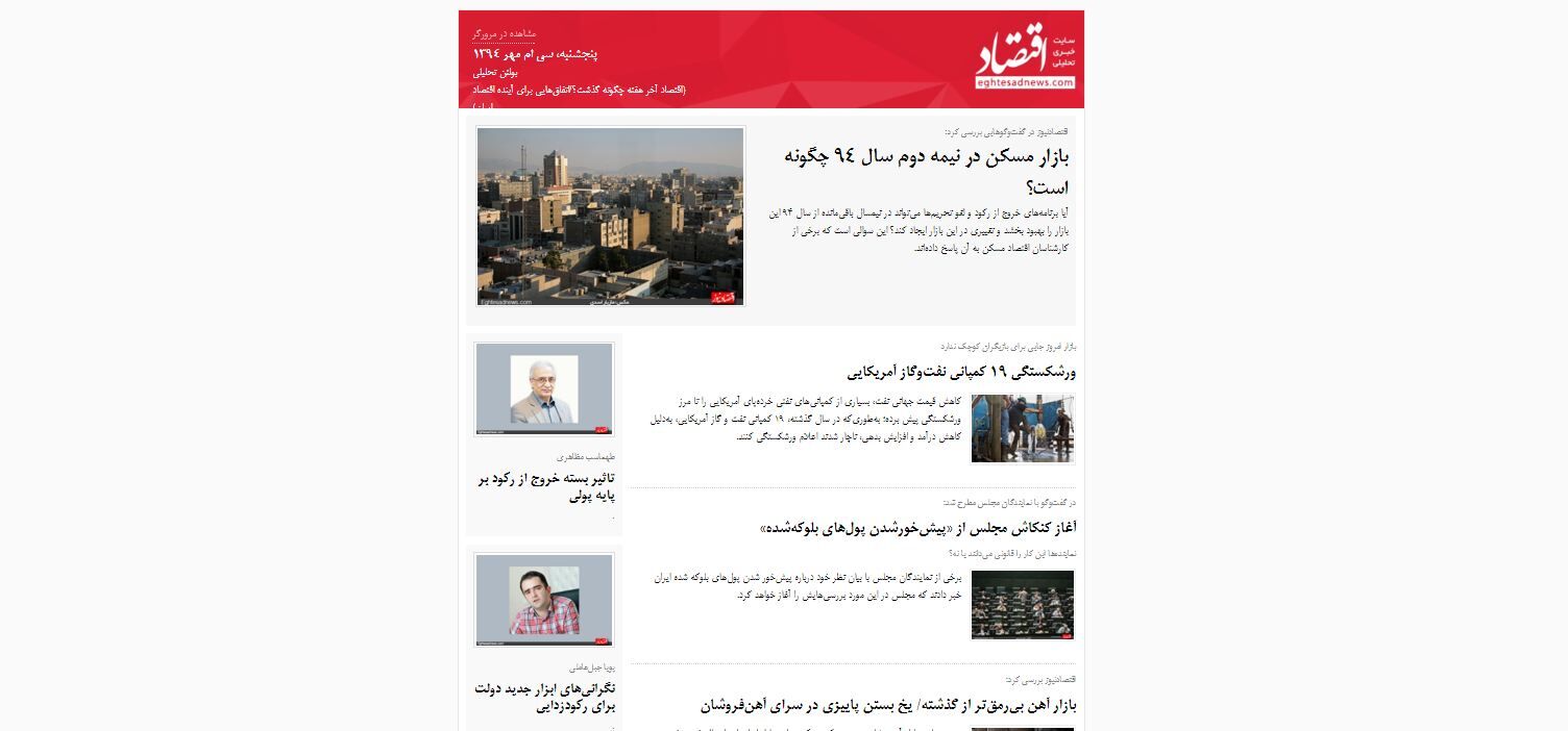 اقتصاد آخر هفته چگونه گذشت؟/اتفاق‌هایی برای آینده اقتصاد ایران / (بولتن تحلیلی اقتصادنیوز؛ پنجشنبه 30 مهر)