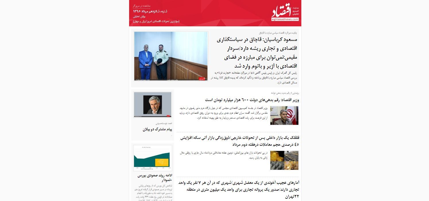 موثرترین تحولات اقتصادی امروز ایران و جهان / (بولتن تحلیلی اقتصادنیوز؛ شنبه 16 مرداد)