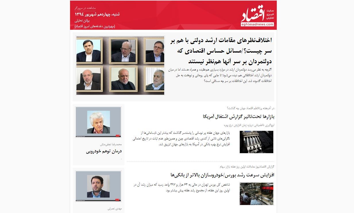 مهم‌ترین دغدغه‌های امروز اقتصاد ایران و جهان کدام‌اند؟ / (بولتن تحلیلی اقتصادنیوز؛ شنبه 14 شهریور)