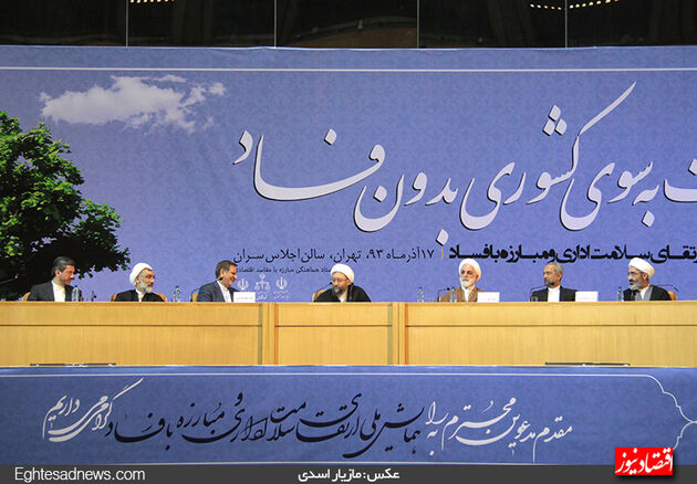 گزارش تصویری ائتلاف مسئولان علیه فساد