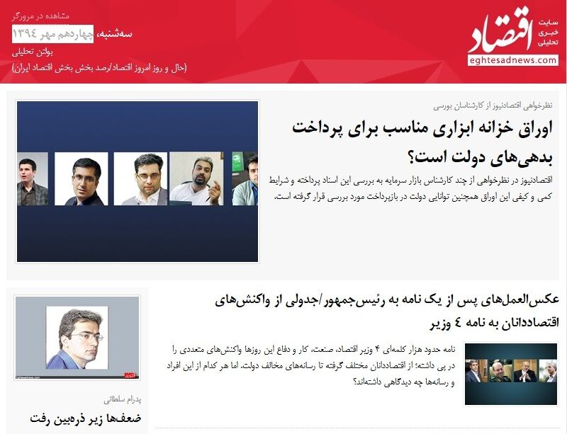 حال و روز امروز اقتصاد/رصد بخش بخش اقتصاد ایران / (بولتن تحلیلی اقتصادنیوز؛ سه‌شنبه چهاردهم مهر 1394)