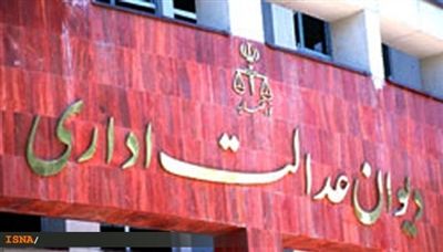 دیوان عدالت اداری مصوبه بانک مرکزی را لغو کرد + سند