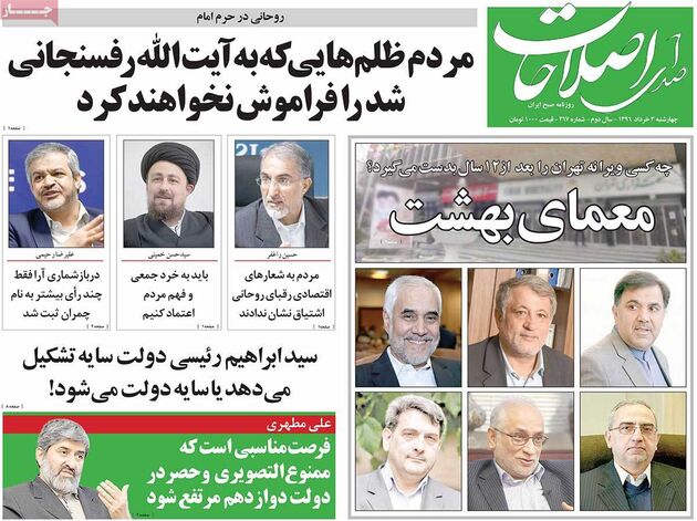 صفحه اول روزنامه های چهارشنبه 3 خرداد