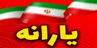 فوری/ یارانه مرداد به حساب سرپرستان خانوار واریز شد
