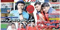 صفحه اول روزنامه های ورزشی 24 فروردین