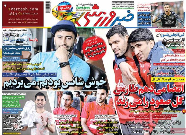 صفحه اول روزنامه های ورزشی 24 فروردین