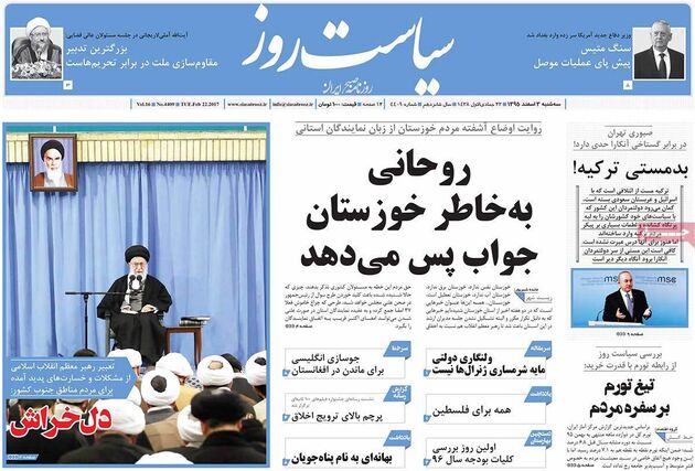 صفحه اول روزنامه های سه شنبه 3 اسفند