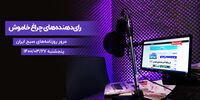 سرنوشت انتخابات در دست این 20 درصد + فیلم