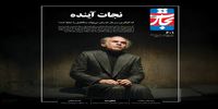 جمشید نجات می‌تواند بنگاهش را حفظ کند؟ | مأموریت جدید تینا پاکروان