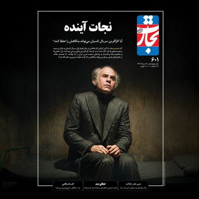 جمشید نجات می‌تواند بنگاهش را حفظ کند؟ | مأموریت جدید تینا پاکروان