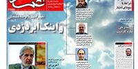 صفحه اول روزنامه های 12 تیر 1397