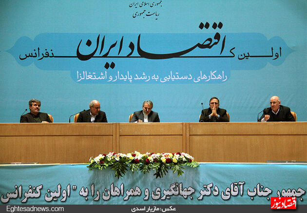 روزی که برای اقتصاد ایران نسخه پیچیدند + گزارش تصویری