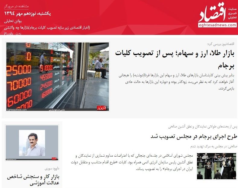 اخبار اقتصادی زیر سایه تصویب کلیات برجام/بازارها چه واکنشی نشان‌ دادند؟