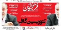 صفحه اول روزنامه های 19 تیر 1398