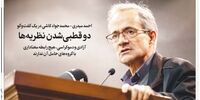 آزادی و دموکراسی، هیچ رابطه معنا‌داری با گروه‌های حامل آن ندارند