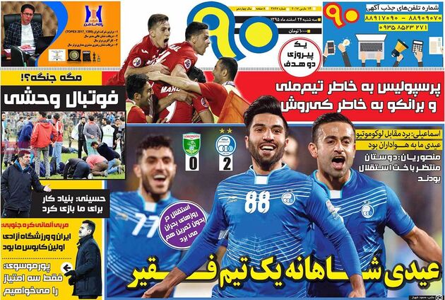 صفحه اول روزنامه های ورزشی 24 اسفند